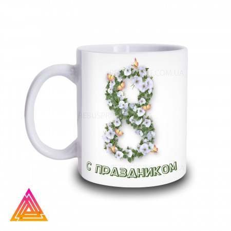 Чашка "8 березня. Зі святом"